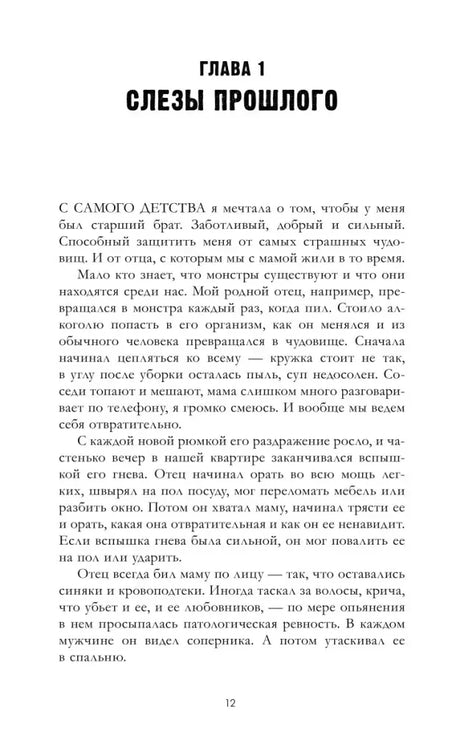 Начало главы 1 «Слёзы прошлого», стр. 12.