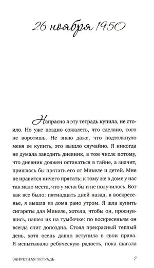 Страница 7 с датой «26 ноября 1950» и началом первой записи