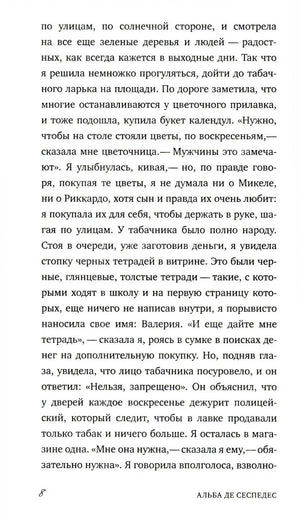 Страница 8 с продолжением первой записи романа