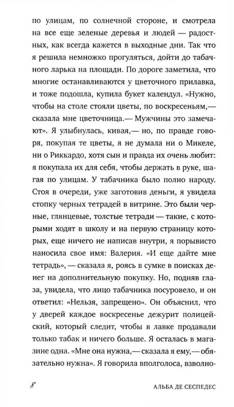 Страница 8 с продолжением первой записи романа