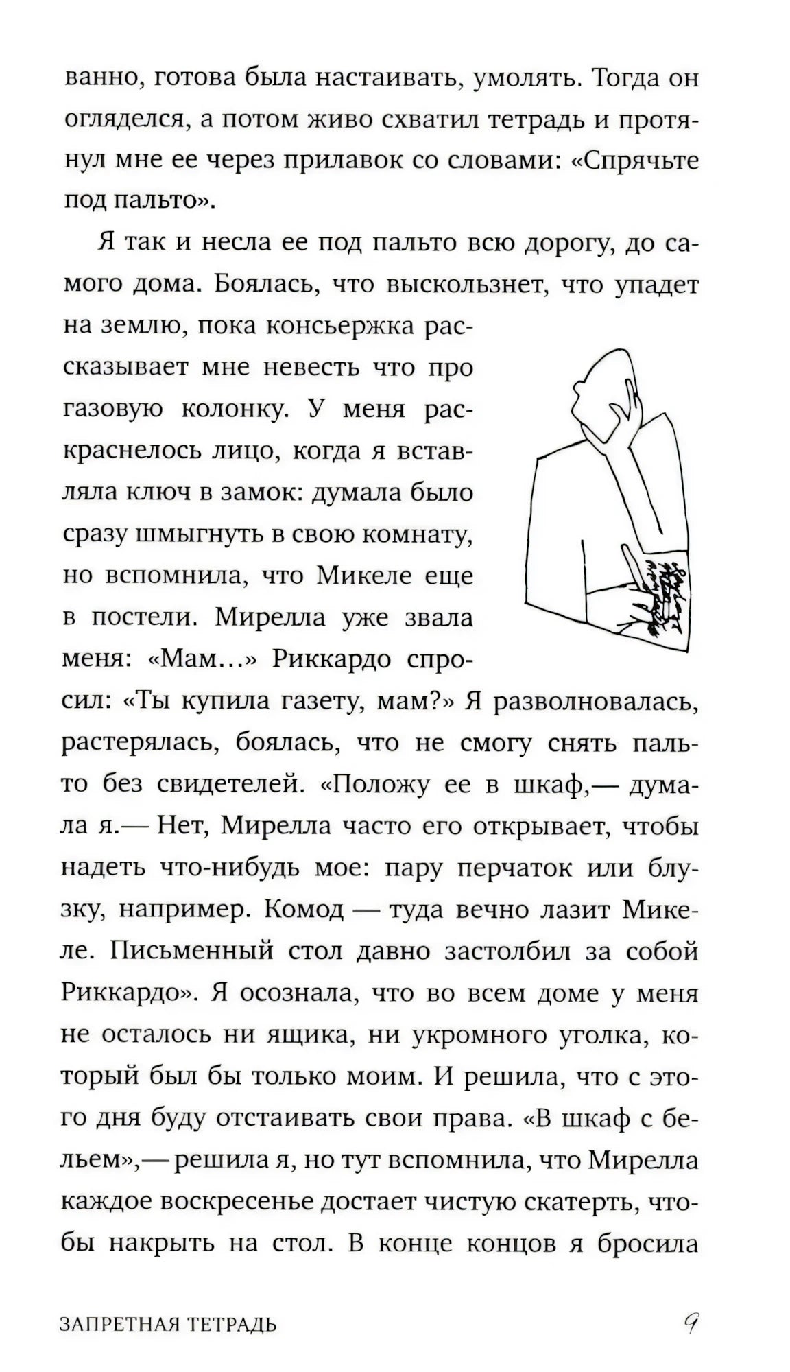 Страница 9 с текстом и маленькой линейной иллюстрацией