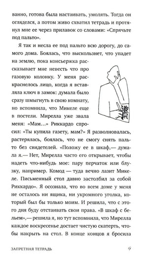 Страница 9 с текстом и маленькой линейной иллюстрацией