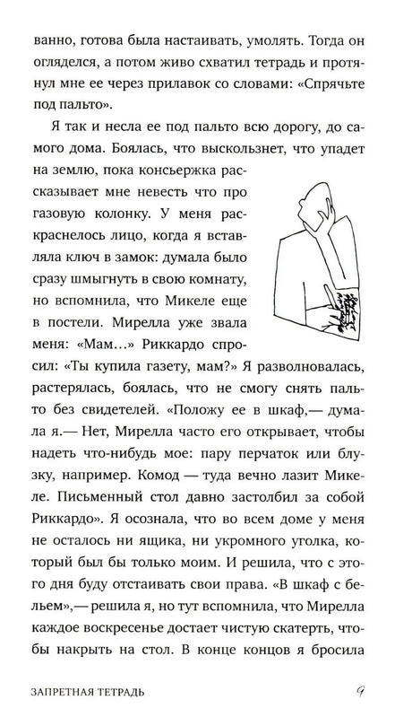 Страница 9 с текстом и маленькой линейной иллюстрацией