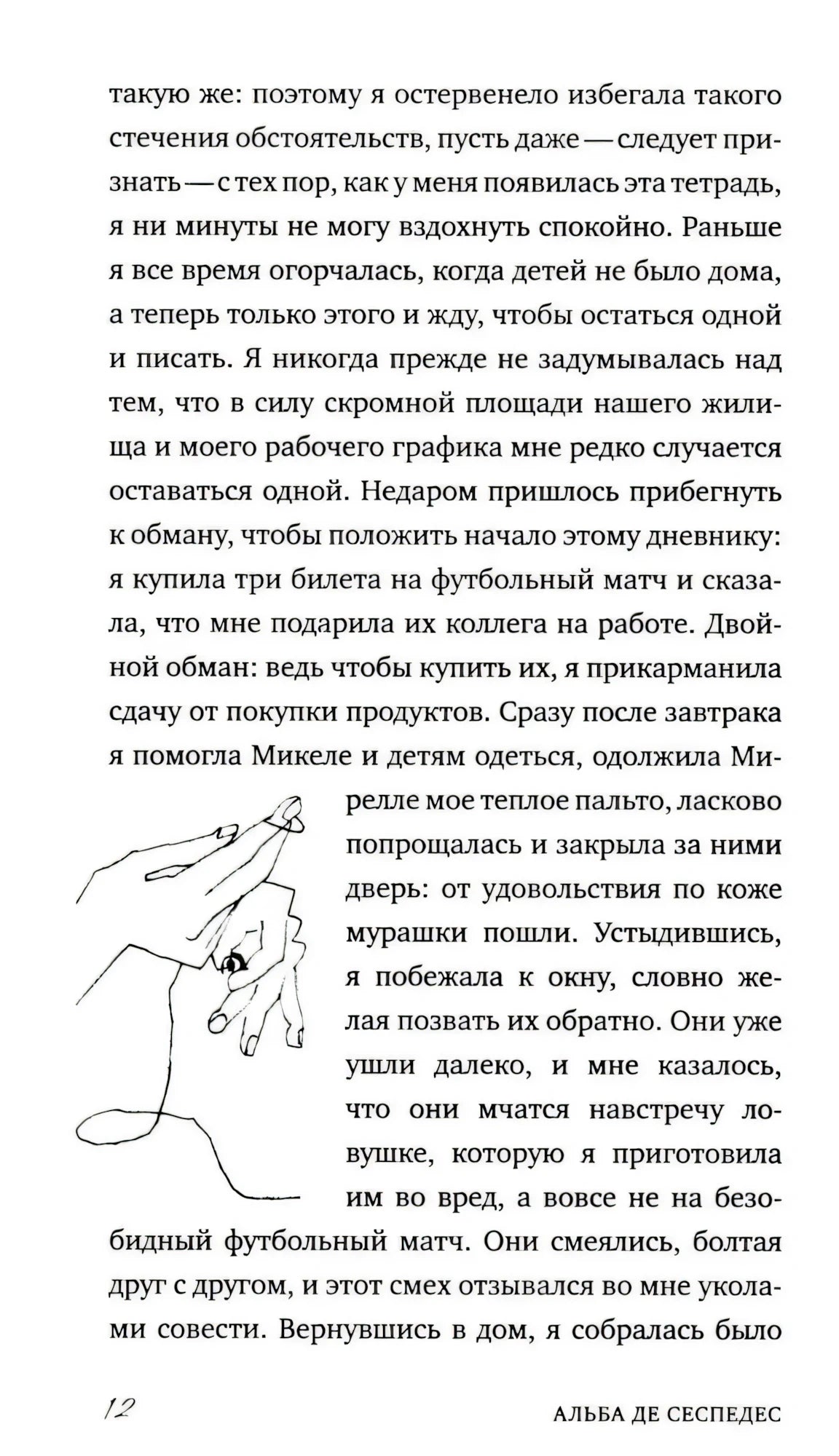 Страница 12 с текстом и линейной иллюстрацией руки с ключом