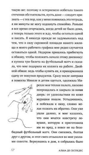 Страница 12 с текстом и линейной иллюстрацией руки с ключом