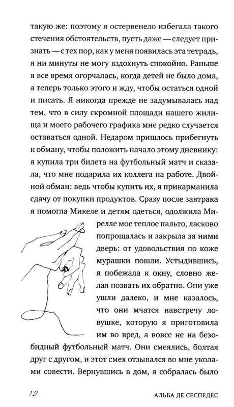 Страница 12 с текстом и линейной иллюстрацией руки с ключом