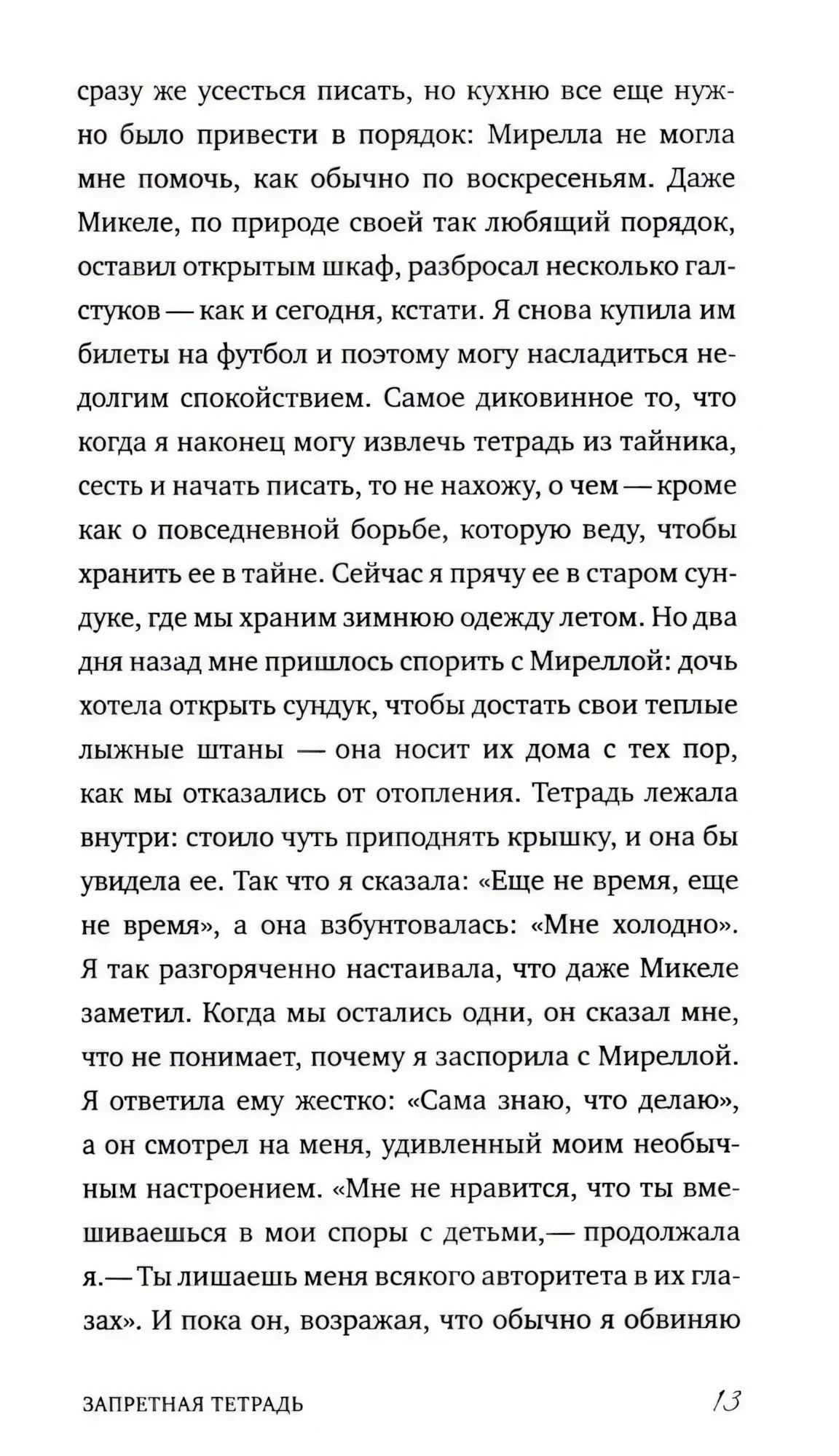 Страница 13 с продолжением дневниковой записи