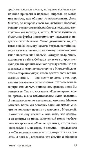 Страница 13 с продолжением дневниковой записи