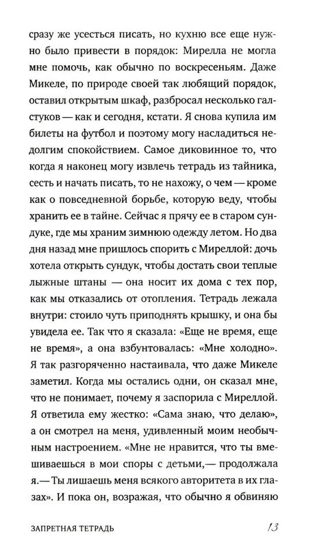 Страница 13 с продолжением дневниковой записи