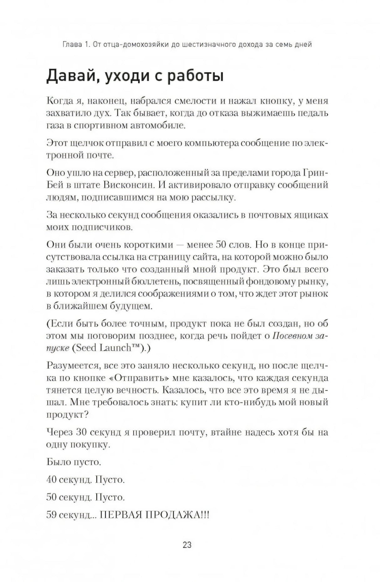 Запуск! Быстрый старт для вашего бизнеса 978-5-4461-2282-0 - 11