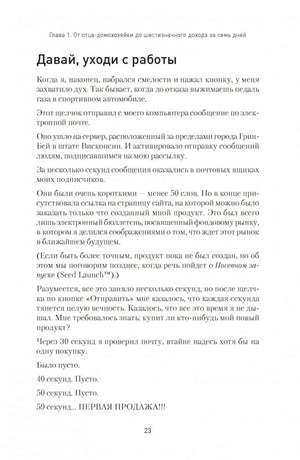 Запуск! Быстрый старт для вашего бизнеса 978-5-4461-2282-0 - 11