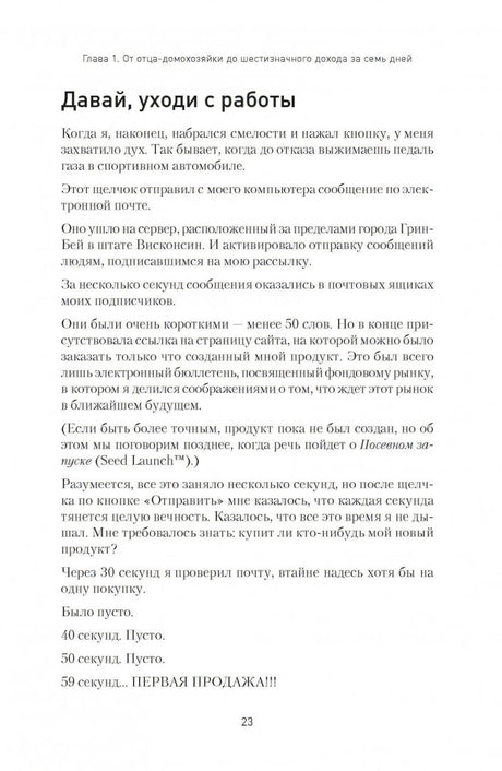 Запуск! Быстрый старт для вашего бизнеса 978-5-4461-2282-0 - 11