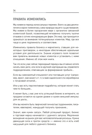 Запуск! Быстрый старт для вашего бизнеса 978-5-4461-2282-0 - 6