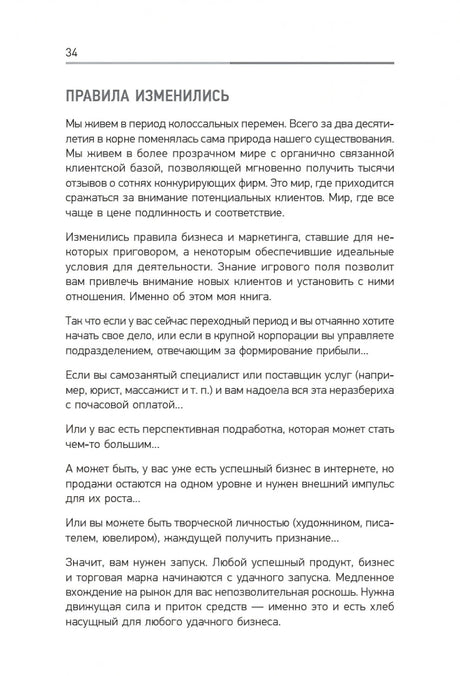 Запуск! Быстрый старт для вашего бизнеса 978-5-4461-2282-0 - 6