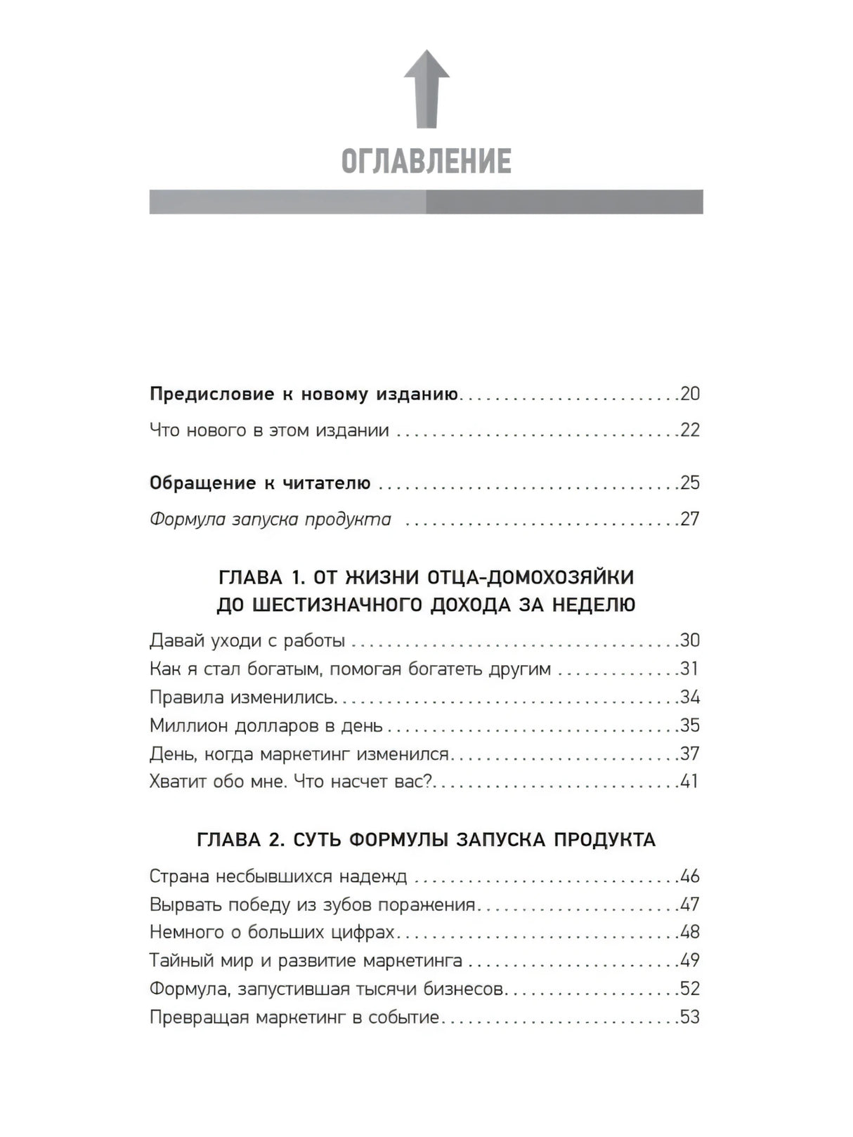 Запуск! Быстрый старт для вашего бизнеса. Обновленное и расширенное издание ISBN 978-5-4461-2282-0 9785446122820