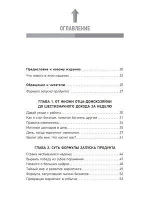 Запуск! Быстрый старт для вашего бизнеса. Обновленное и расширенное издание ISBN 978-5-4461-2282-0 9785446122820