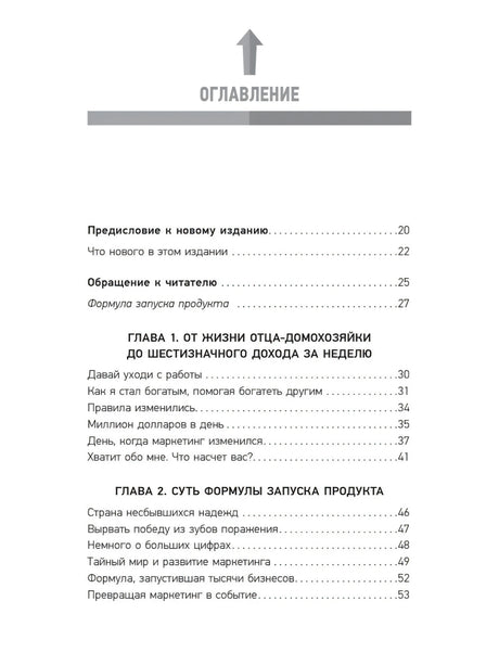 Запуск! Быстрый старт для вашего бизнеса. Обновленное и расширенное издание ISBN 978-5-4461-2282-0 9785446122820