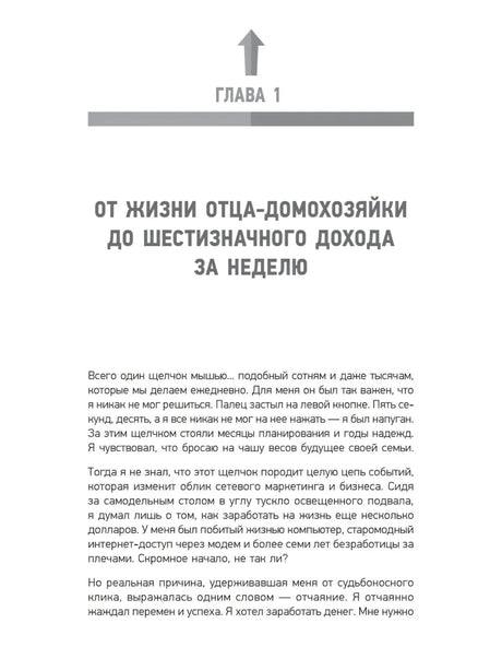 Запуск! Быстрый старт для вашего бизнеса. Обновленное и расширенное издание ISBN 978-5-4461-2282-0 9785446122820