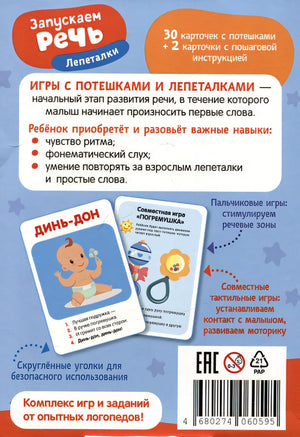 Запускаем речь. Лепеталки