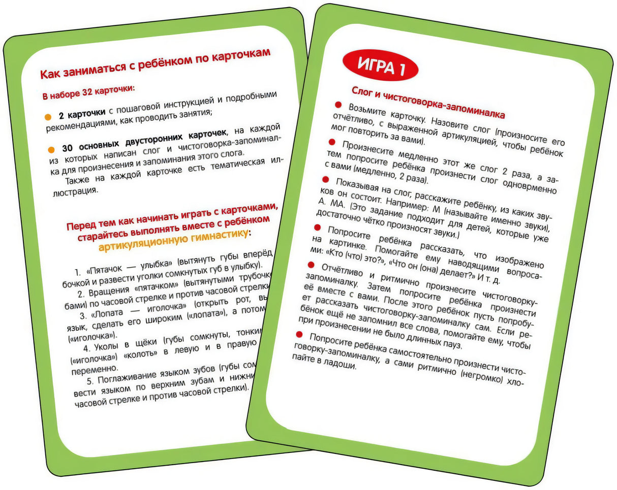 Запускаем речь. Запоминалки 4680274060618