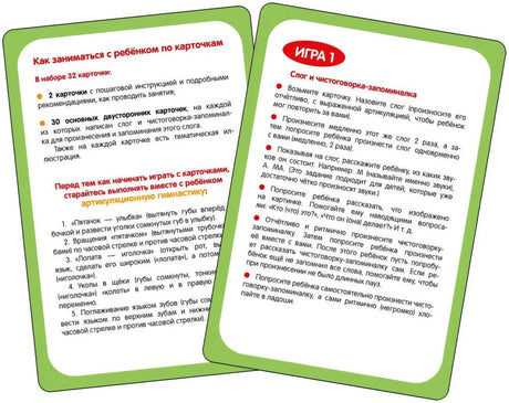 Запускаем речь. Запоминалки 4680274060618