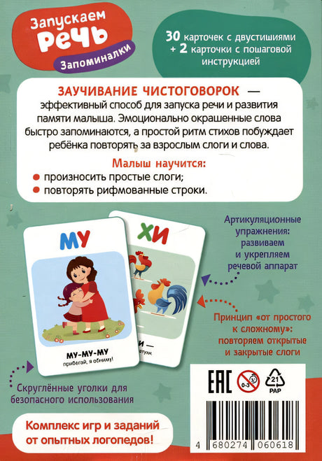 Запускаем речь. Запоминалки