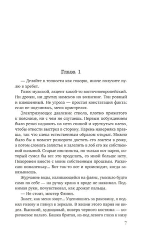 Страница 7: начало главы 1 романа