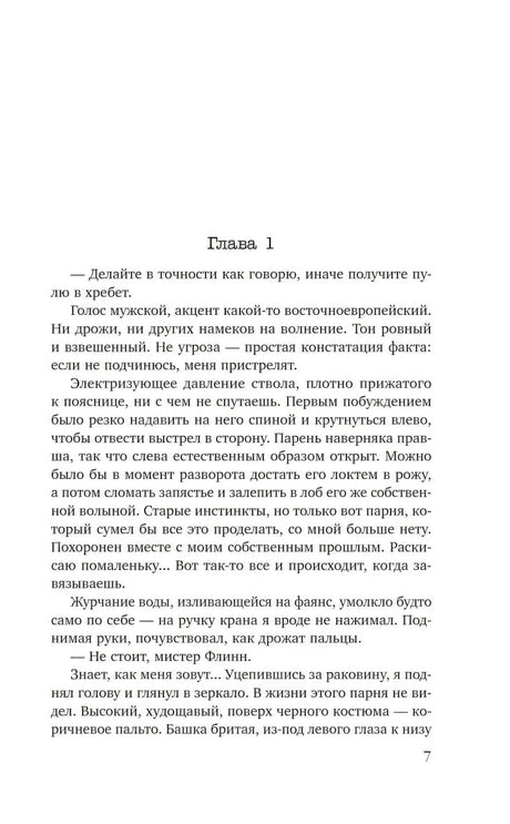 Страница 7: начало главы 1 романа