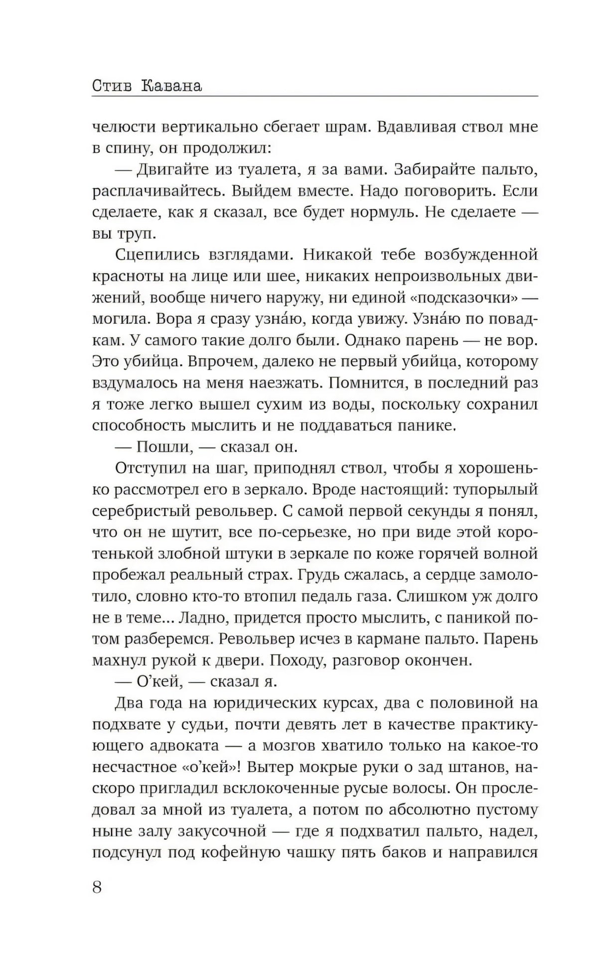 Страница 8 с продолжением главы 1