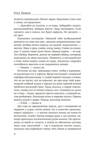 Страница 8 с продолжением главы 1