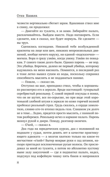 Страница 8 с продолжением главы 1