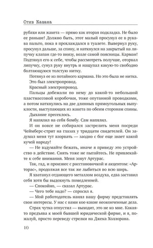 Страница 10 с продолжением первой главы