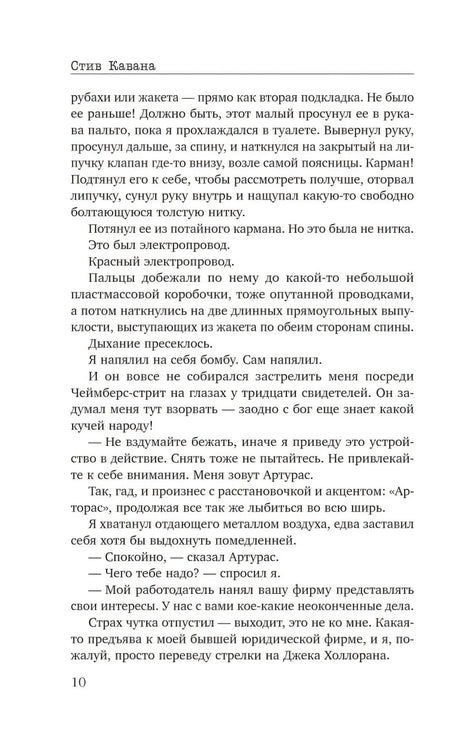 Страница 10 с продолжением первой главы