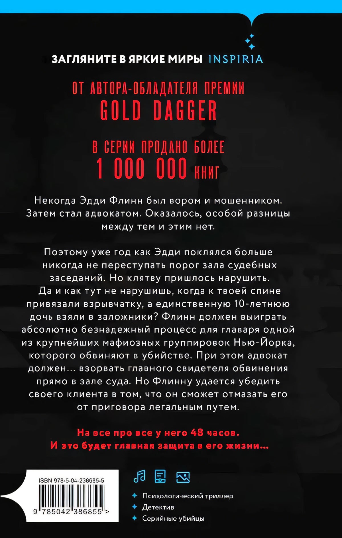 Задняя обложка с аннотацией, штрихкодом и жанровыми значками
