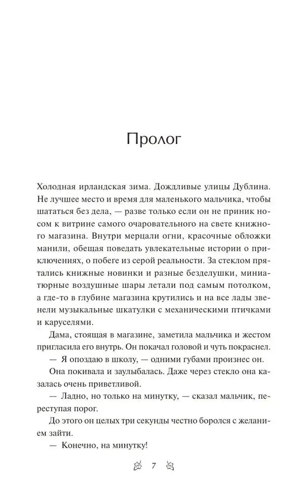 Страница пролога романа, страница 7.