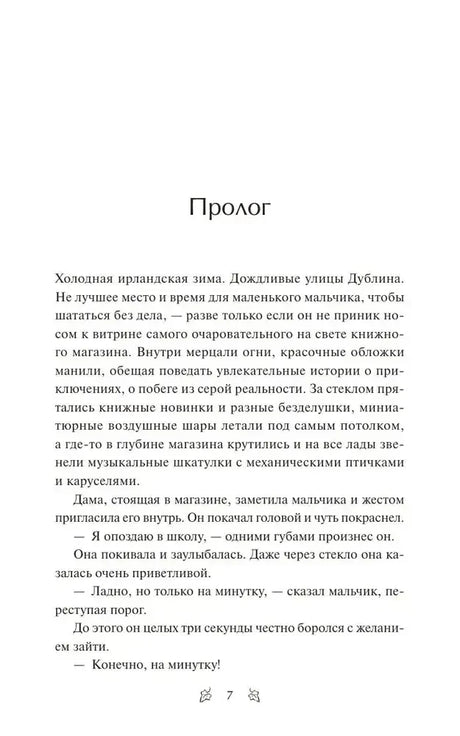 Страница пролога романа, страница 7.