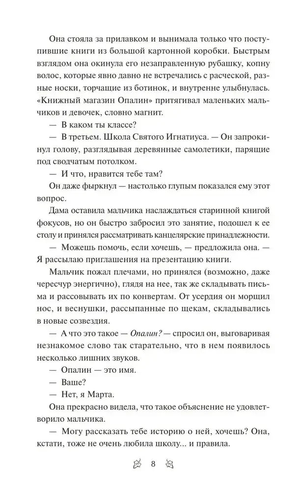 Текстовая страница пролога романа, страница 8.