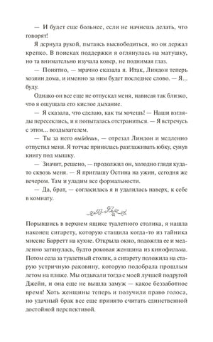 Текстовая страница романа с диалогом и декоративной виньеткой.