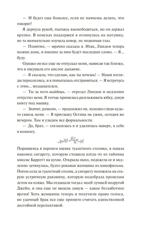 Текстовая страница романа с диалогом и декоративной виньеткой.