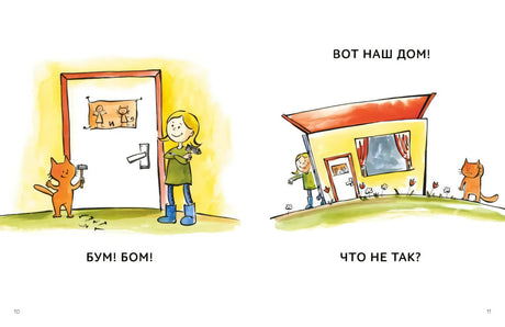 Разворот с рисунками дома, двери, девочки и кота.