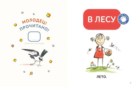 Разворот с отметкой о прочтении и началом рассказа «В лесу».