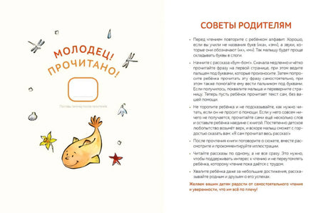 Разворот «Молодец! Прочитано!» и «Советы родителям».
