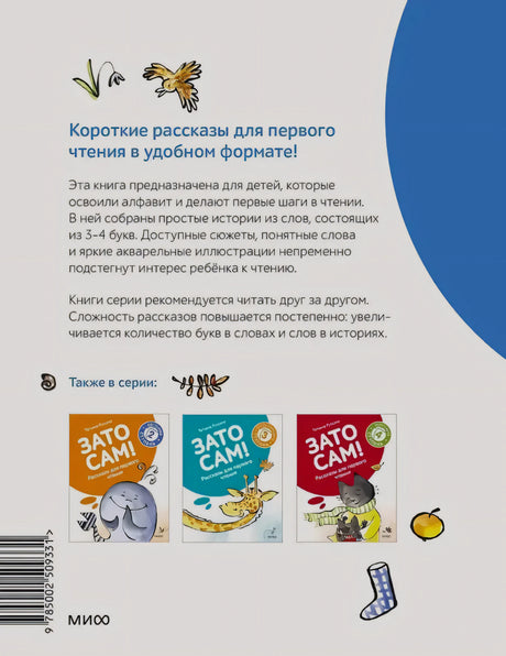 Задняя обложка с описанием серии, миниатюрами книг и штрихкодом.