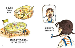 Разворот о зубе: тарелка супа, стол и девочка у зеркала.