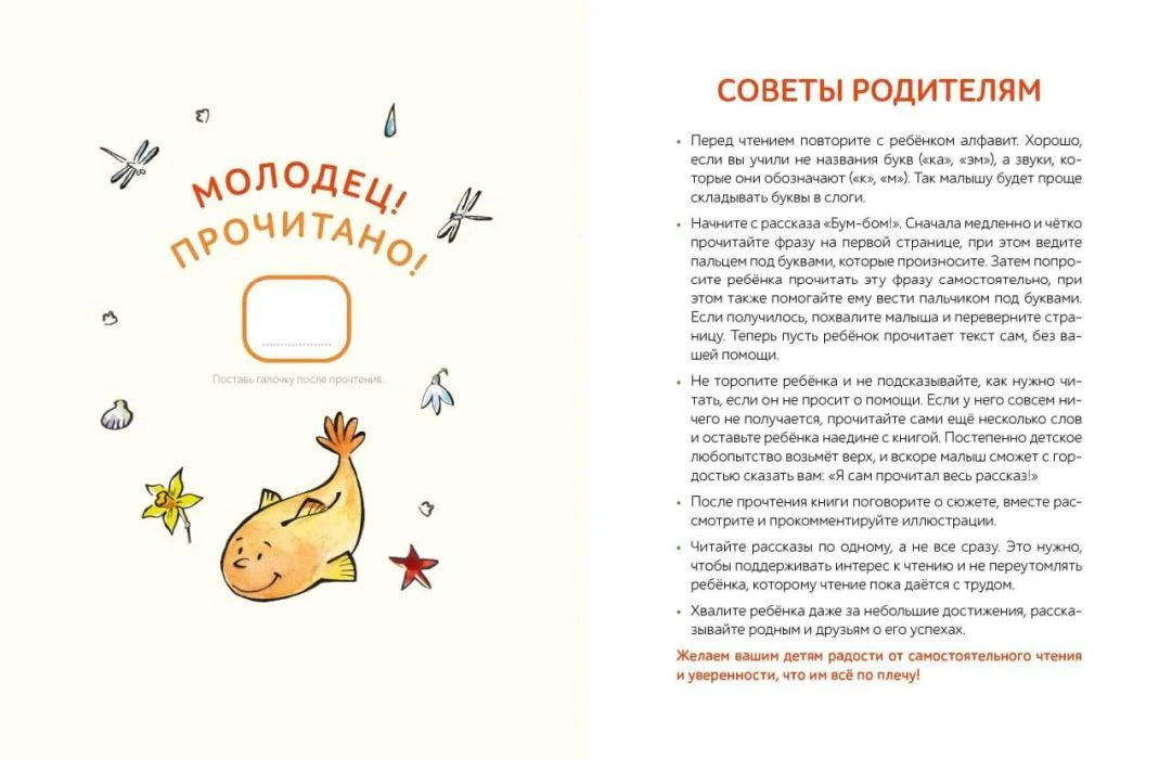 Разворот «Молодец! Прочитано!» и «Советы родителям».