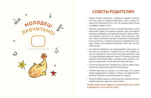 Разворот «Молодец! Прочитано!» и «Советы родителям».