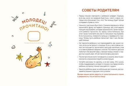 Разворот «Молодец! Прочитано!» и «Советы родителям».