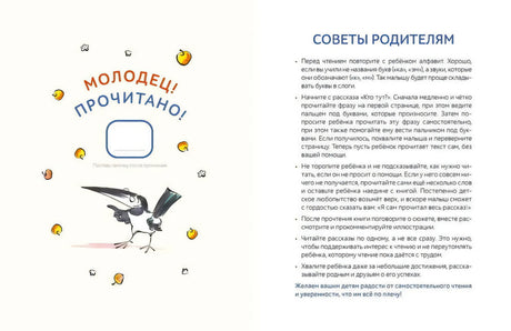 Разворот с отметкой о прочтении и страницей «Советы родителям»