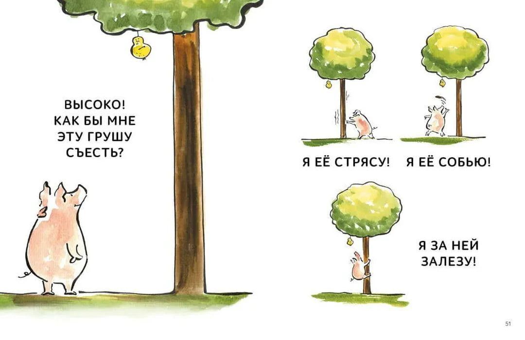 Страница рассказа с поросёнком, деревом и грушей