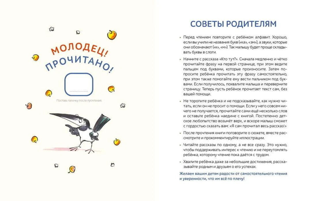 Разворот с отметкой о прочтении и страницей «Советы родителям»